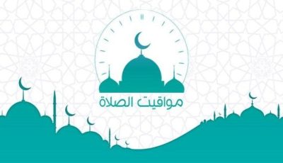 موعد أذان الظهر.. مواقيت الصلاة اليوم السبت 27 سبتمبر 2025
