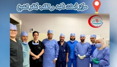 أطباء مركز الكبد بكفر الشيخ ينقذون حياة شاب بعد إصابته بنزيف معدي حاد