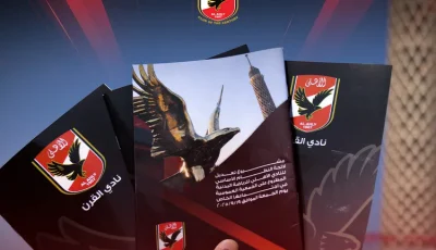 طوارئ في الأهلي قبل الجمعية العمومية وحضور خاص للخطيب