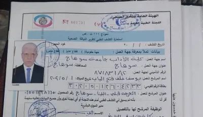 بعد أزمته الطبية.. الطالب يوسف يتسلم عمله معيدا بجامعة سوهاج (مستند)
