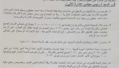 عمال “لينين جروب” بالإسكندرية يصلون لتسوية مع إدارة الشركة بعد إضرابهم عن العمل ووفاة رضيعة