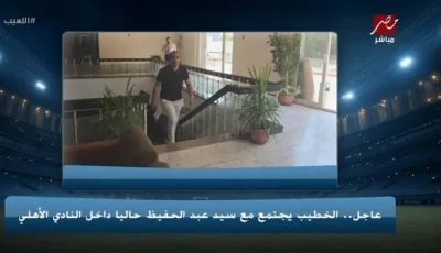اجتماع عاجل بين الخطيب وسيد عبدالحفيظ في الأهلي لمناقشة انضمامه في قائمته الانتخابية