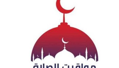 موعد أذان العصر.. مواقيت الصلاة اليوم الإثنين 15 سبتمبر 2025
