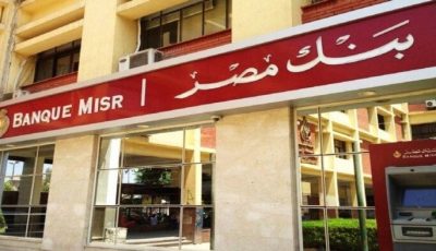 وظائف بنك مصر 2025.. رابط التقديم والشروط والمستندات المطلوبة