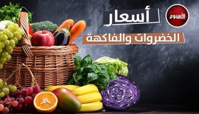 أسعار الخضراوات والفاكهة اليوم الإثنين 22 سبتمبر 2025