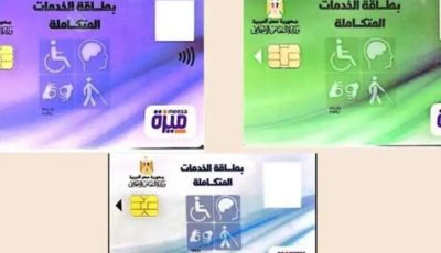 رابط التقديم على كارت الخدمات المتكاملة 2025.. الفئات المستحقة وأسباب الرفض