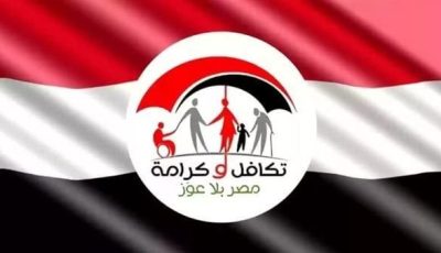 رابط وخطوات الاستعلام عن تكافل وكرامة 2025.. بالرقم القومي