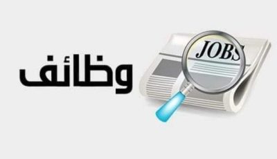وظائف وزارة النقل 2025.. الأوراق المطلوبة وطريقة التقديم