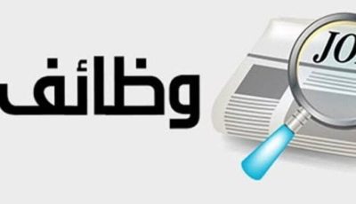 براتب يتخطى 10 آلاف جنيه.. شروط ورابط التقديم على وظائف وزارة العمل