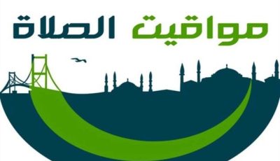 بالقاهرة والمحافظات.. مواقيت الصلاة اليوم السبت 27 سبتمبر 2025