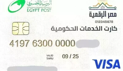 رابط وخطوات الحصول على الكارت الموحد 2025.. «بديل بطاقة التموين»