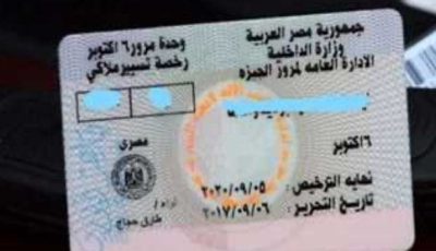 أبرزها تحليل المخدرات.. الشروط الجديدة للحصول على رخصة قيادة 2025