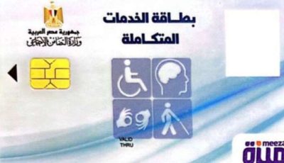 طريقة استخراج كارت الخدمات 2025.. خطوات التسجيل والأوراق المطلوبة