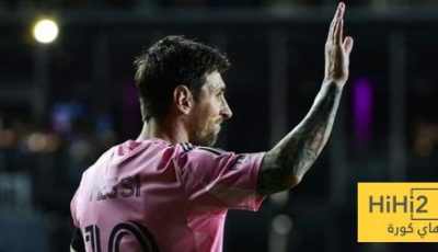 ميسي يقترب من تمديد عقده مع انتر ميامي