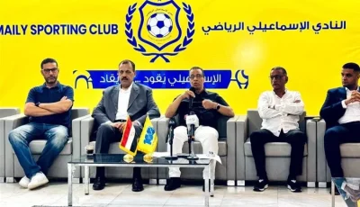 موعد الجمعية العمومية لنادي الإسماعيلي