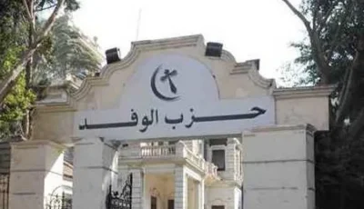 3 مقاعد فردية.. أسماء مرشحي حزب الوفد بكفر الشيخ في انتخابات النواب 2025