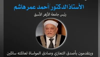 رئيس جامعة أسيوط ناعيا الراحل أحمد عمر هاشم: سيظل مصدر إلهام للأجيال في طريق الحوار والتسامح