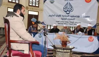 من عمر 6 سنوات.. فتح باب التقديم لمسابقة بورسعيد الدولية لحفظ القرآن الكريم والابتهال الديني