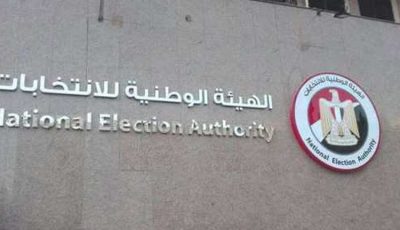 “الوطنية للانتخابات”: اليوم الثاني لتلقي طلبات الترشح شهد تقدم 341 بأوراقهم لخوض انتخابات مجلس النواب