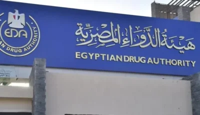 هيئة الدواء تشارك في حفل تخرج الجامعة الألمانية بالقاهرة وتؤكد أهمية الشراكة لدعم مستقبل صناعة الدواء