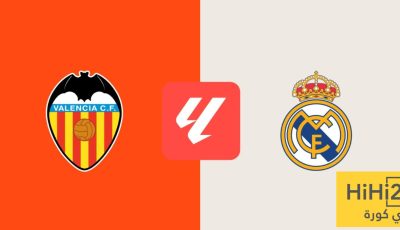 عاجل: تقديم موعد مباراة ريال مدريد وفالنسيا في الليغا.. والسبب!؟