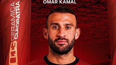 سيراميكا كليوباترا يعلن رسميًا التعاقد مع عمر كمال عبد الواحد من الأهلي