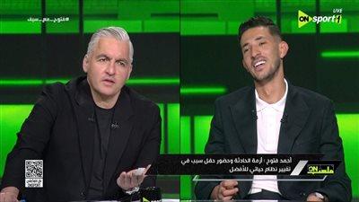 تصريحات أحمد فتوح لاعب نادي الزمالك مع سيف زاهر على أون سبورت