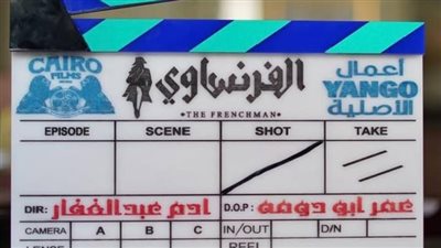 بالعكاز.. عمرو يوسف يبدأ تصوير مسلسل الفرنساوي والعرض في هذا الموعد| صور