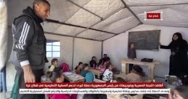 توجيهات من الرئيس السيسى.. اللجنة المصرية تطلق حملة لدعم التعليم بغزة.. فيديو