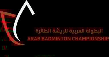10 دول تؤكد مشاركتها فى البطولة العربية للريشة الطائرة بالقاهرة
