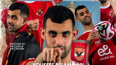 رسمياً.. النادي الأهلي يعلن ضم المغربي يوسف بلعمري قادمًا من الرجاء الرياضي