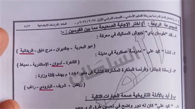 إجابات امتحان الدراسات الاجتماعية للشهادة الإعدادية 2026.. اعرف درجتك قبل الكل