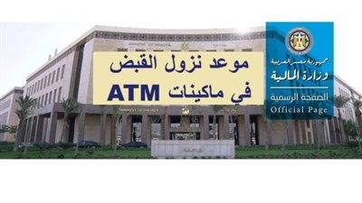 بعد بيان هيئة التأمينات موعد صرف معاشات فبراير 2026 للمواطنين