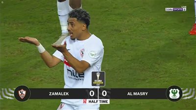 ماتش الزمالك والمصري.. انطلاق الشوط الثاني من مباراة الزمالك والمصري في كأس الكونفدرالية الإفريقية