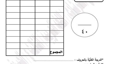 نموذج امتحان اللغة العربية للصف الثالث الإعدادي 2026 بالإجابات