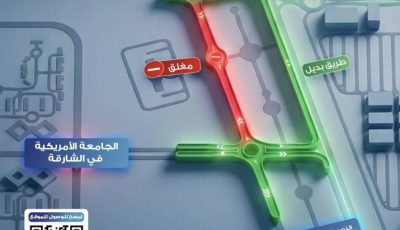 «طرق الشارقة» تنفذ إغلاقاً مؤقتاً لشارع الخوارزمي