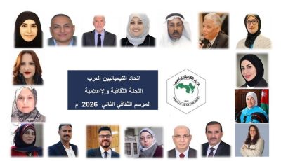 «الكيميائيين العرب» يطلق من الإمارات موسمه الثقافي الثاني