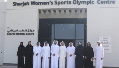 إشادة واسعة بمركز الشارقة الأولمبي لرياضة المرأة ودعوات لتعميمه