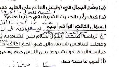 إجابات امتحان اللغة العربية للشهادة الإعدادية بمحافظة قنا 2026