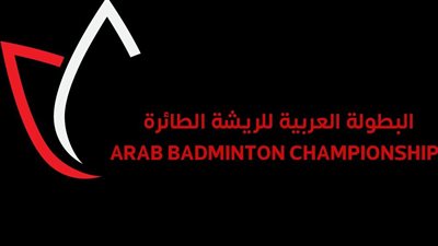 10 دول تؤكد مشاركتها في البطولة العربية للريشة الطائرة بالقاهرة