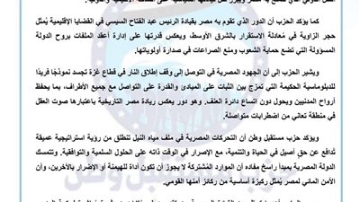 خطاب ترامب الموجه إلى الرئيس السيسي يعكس دور مصر دوليا ويبرز ثقل القيادة السياسية